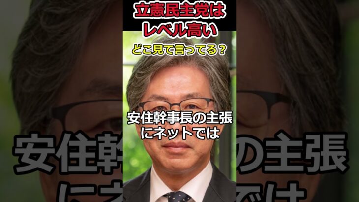 【ひろゆき】立憲民主党はレベルが高い!?⇒代表的な政治家を見ると…