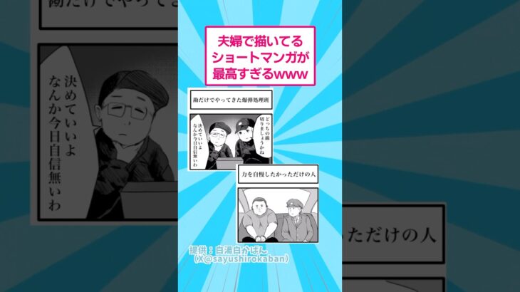 【仰天】夫婦で描いてるショートマンガが最高すぎるww