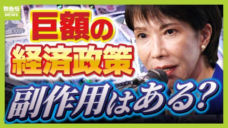 【速報】金利上昇を乗り越える！高市早苗総理の成長戦略が明らかに⁉