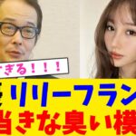 【マジかよ】俳優 リリーフランキー 相当きな臭い模様!!!!!!!!