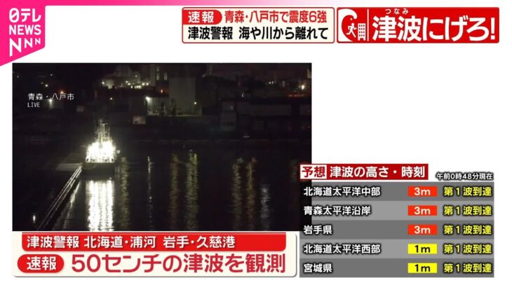 【必見】青森がまた揺れた！地震速報は見逃すな！