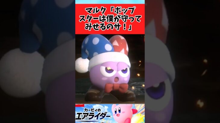 【驚愕】マルク「ポップスターは僕が守ってみせるのサ!」に関するみんなの反応集