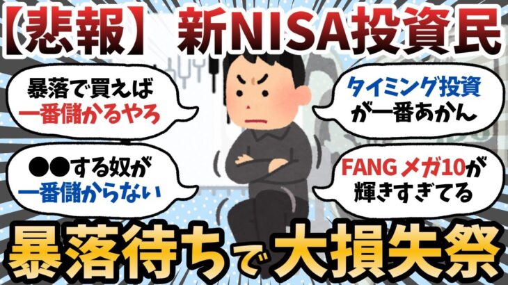 【衝撃】「暴落来たら買う」民、爆上げに置いてかれて無事死亡www