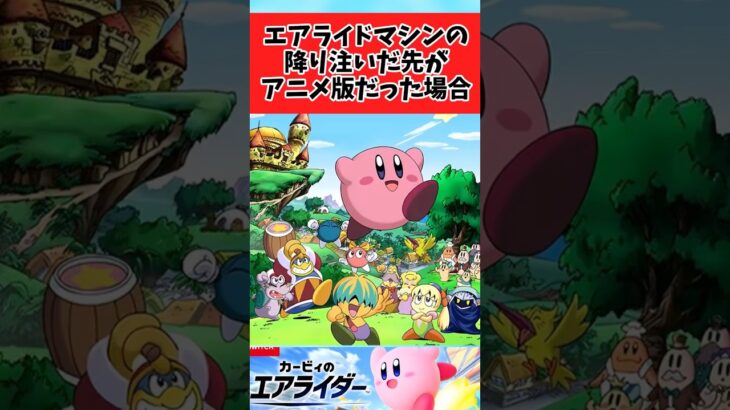 【衝撃】アニメ時空にエアライドマシンが降り注いだらに関するみんなの反応集