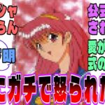【驚愕】「オタクがガチで公式に怒られてしまった事件といえば?」に対するみんなの反応集