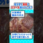 【驚愕】新情報検証!自分史上最高のステーキ焼けるw