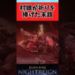 【仰天】村娘が祈った末路がこれか…に関するみんなの反応集