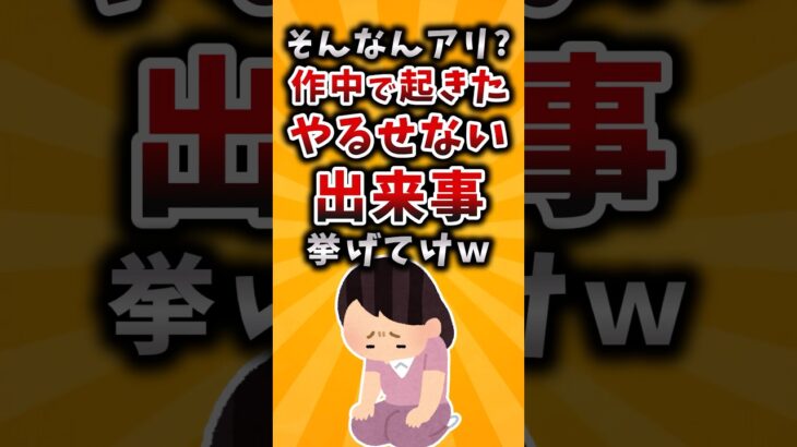 【衝撃】そんなんアリ?作中で起きたやるせない出来事挙げてけw