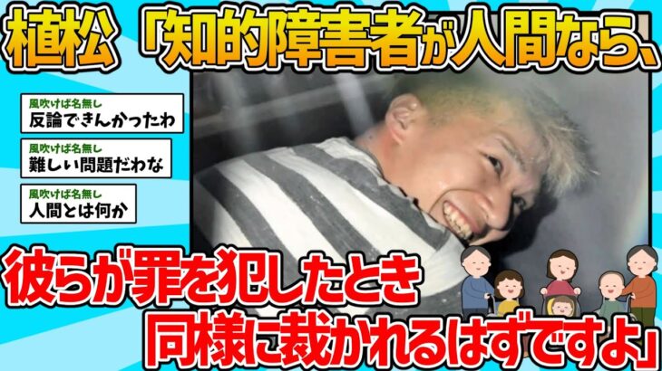 【闇深】植松聖「知的障害者が人間ならば、彼らが罪を犯したとき同様に裁かれるはずですよ」