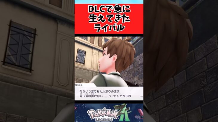 【ポケモン】急にライバルとなったアドベルに関するみんなの反応集