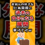 【マジかよ】お前らの好きなタヒぬ間際に過去の自分になる展開挙げてけw