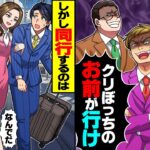 【仰天】俺に海外出張を押し付けるリア充同僚「クリぼっちのお前が行け!」→元モデルの美人社長が同行することになり嫉妬の嵐が