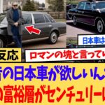 【衝撃】「日本の最高傑作だ!」 中古の『センチュリー』が米国の富豪も購入する程の人気に