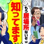 【仰天】海外出張から帰った俺に上司「お前だけ異動になった!会社に居場所はもうないぞ!」俺「知ってます!」その後…