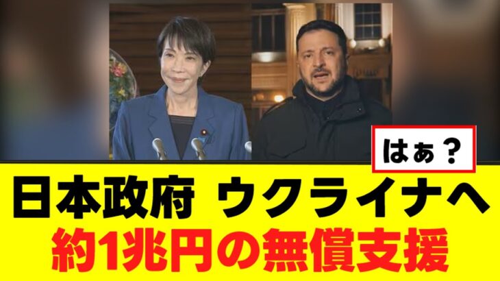 【動画】日本政府、海外へのバラマキをバラされてSNSで話題に