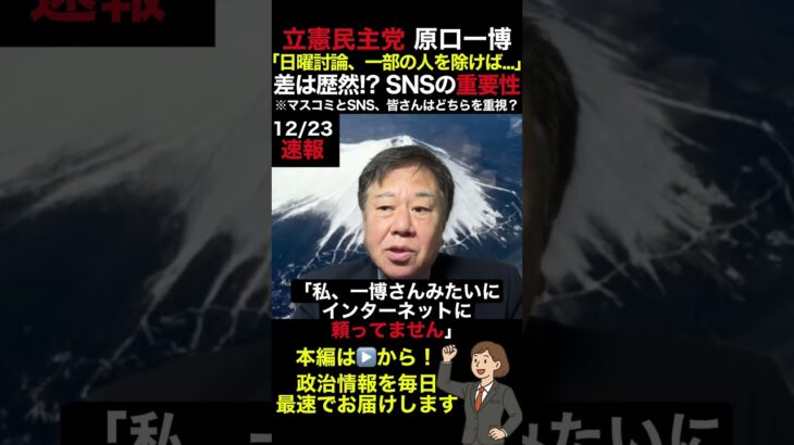 【仰天】「日曜討論、一部の人を除けば…」差は歴然!? SNSの重要性とは?