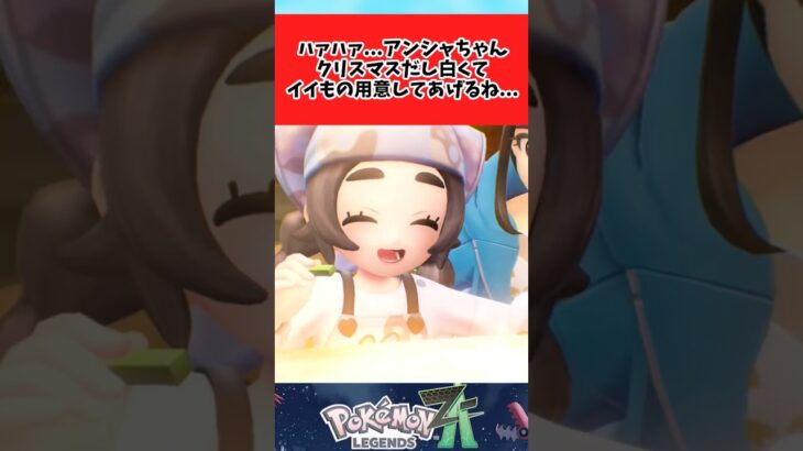 【ポケモン】アンシャの為に白いものをプレゼントするトレーナーに関するみんなの反応集