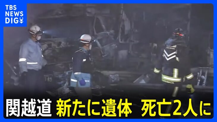 【必見】燃えた車から遺体発見！関越道の事故、何が起こったんや！