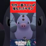 【仰天】今作でファンが増えそうなポケモンといえば?に関するみんなの反応集