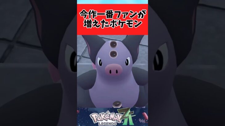 【仰天】今作でファンが増えそうなポケモンといえば?に関するみんなの反応集