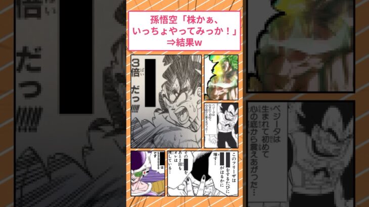 【衝撃】ドラゴボ孫悟空「株かぁ、いっちょやってみっか!」⇒結果w