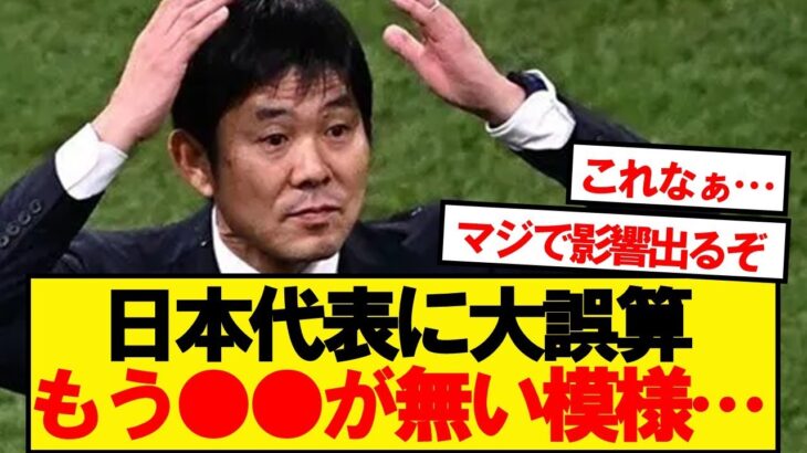 【驚愕】サッカー日本代表、とんでもない事実が発覚…
