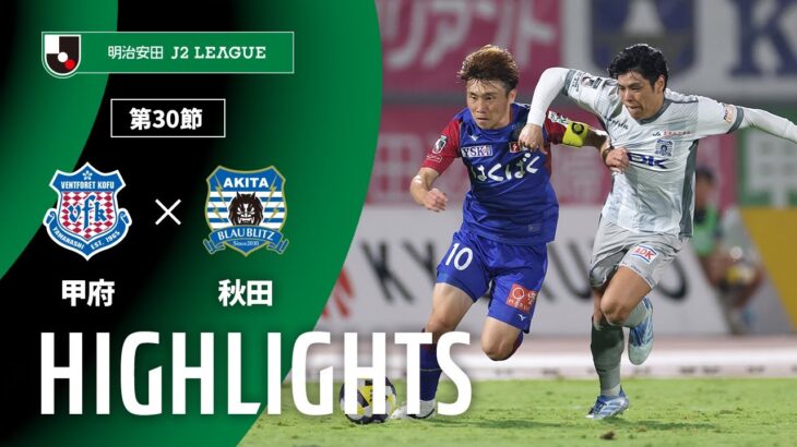 「来季も共に戦おう❕」ブラウブリッツ秋田 水戸から期限付き移籍中のDF長井一真が完全移籍加入することを発表‼「まだまだ秋田の力はこんなもんじゃない」