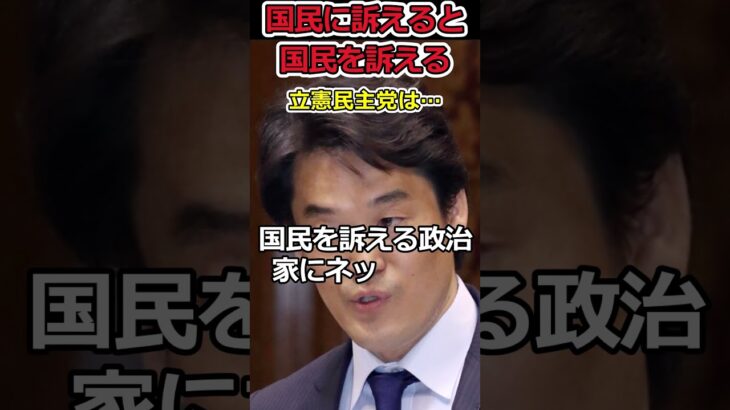 【ひろゆき】国民に訴える政治家と国民を訴える政治家⇒立憲民主党は…