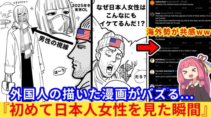 【仰天】アメリカの漫画家さん、日本に移住して初めて日本人女性を見た瞬間ww