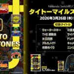 Switch『タイトーマイルストーン4』 発売決定！