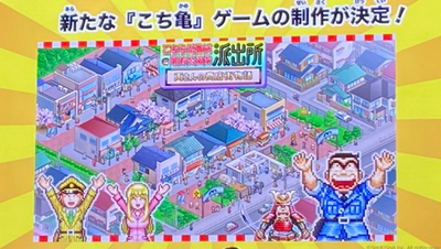 【朗報】カイロソフトから「こち亀」のゲームが発売！！