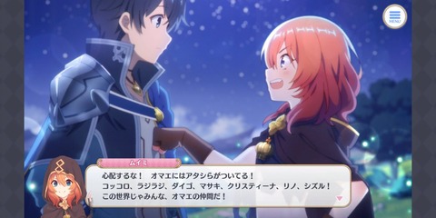 プリコネのムイミ（ノウェム）ちゃん