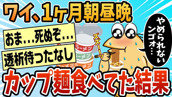 【驚愕】1ヶ月朝昼晩をカップ麺で過ごした結果www