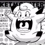 ポケモン漫画作者「なぜピッピよりピカチュウの方が人気が出たのか」