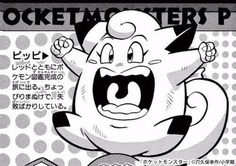 ポケモン漫画作者「なぜピッピよりピカチュウの方が人気が出たのか」
