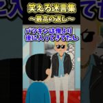 【仰天】㊗️250万再生!!笑える迷言集〜最高の返し～