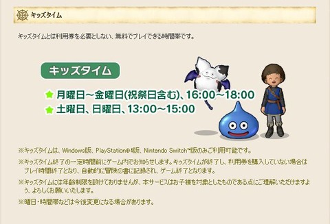 【悲報】ドラクエ10運営「キッズがいないからキッズタイム廃止します」