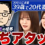 【話題】29歳女性が語る！おぢアタックの実態とは？