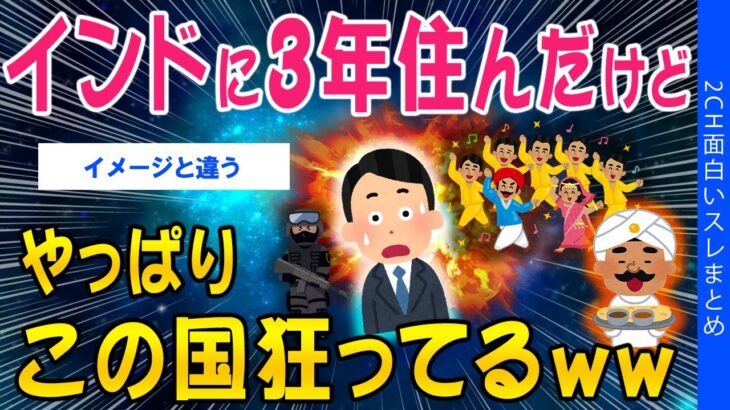 【マジかよ】インドに3年住んだけど、やっぱりこの国狂ってるww