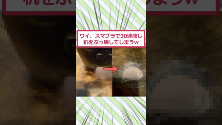 【衝撃】ワイ、スマブラで30連敗し机をぶっ壊してしまうww