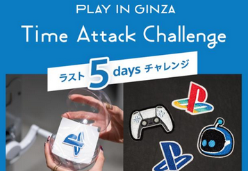【悲報】PSのリアルイベント「PLAY IN GINZA」、もうすぐ終了なのに一切話題にならない・・・