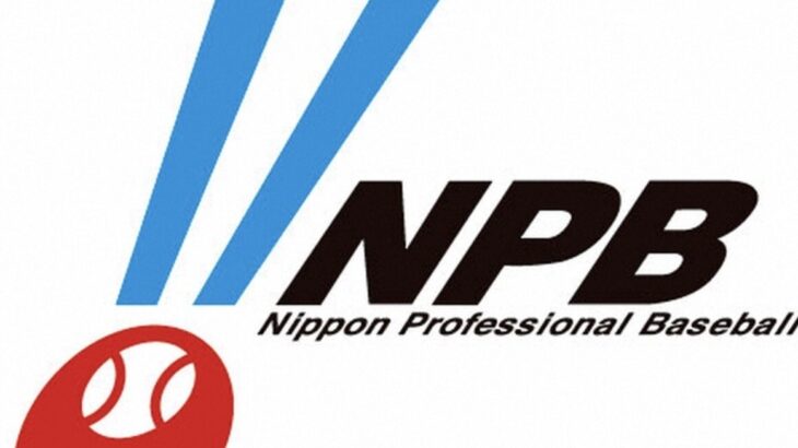 NPB『現役ドラフト2巡目拡大させます』←これどう思う？