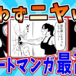 【マジかよ】ジャンプ漫画家の4コマ漫画が最高すぎるwww