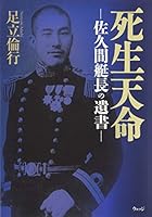 潜水艦で沈没して死ぬことが確定してる軍人たちの心境