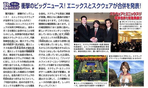 スクウェア(戦闘力500)「合体だ！」 エニックス(戦闘力450)「おう！」