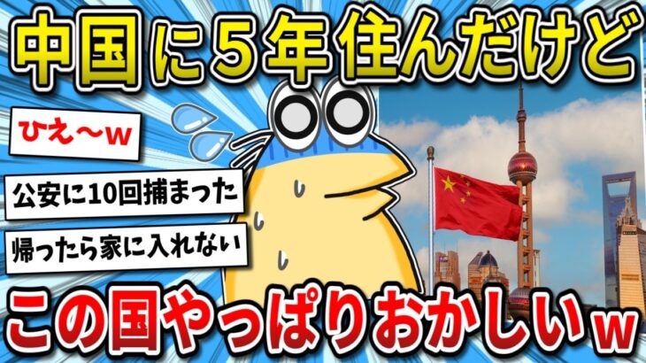 【マジかよ】中国・上海に5年出張したワイがエグすぎる体験語るw