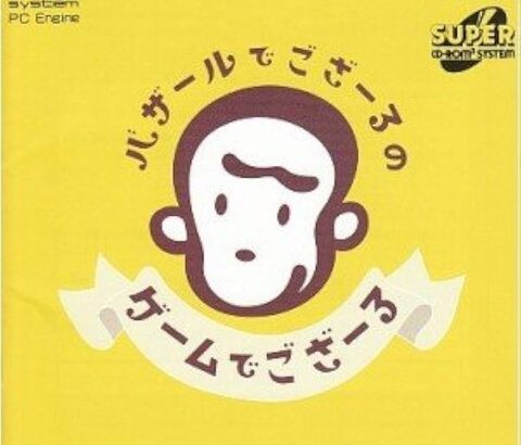 NECのキャラクター『バザールでござーる』、26年末までに販促利用終了。35年の歴史に幕