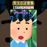 【驚愕】73時間ぶっ通しでゲームしてると突然ポケモンが!?→おばあちゃんが現れた結果…ww