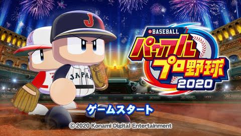 【悲報】パワプロ2020、名作すぎて廃人を生み出してしまう