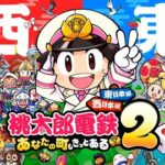 『桃太郎電鉄』の売上が減りすぎてやばい…何がいけなかったのか？
